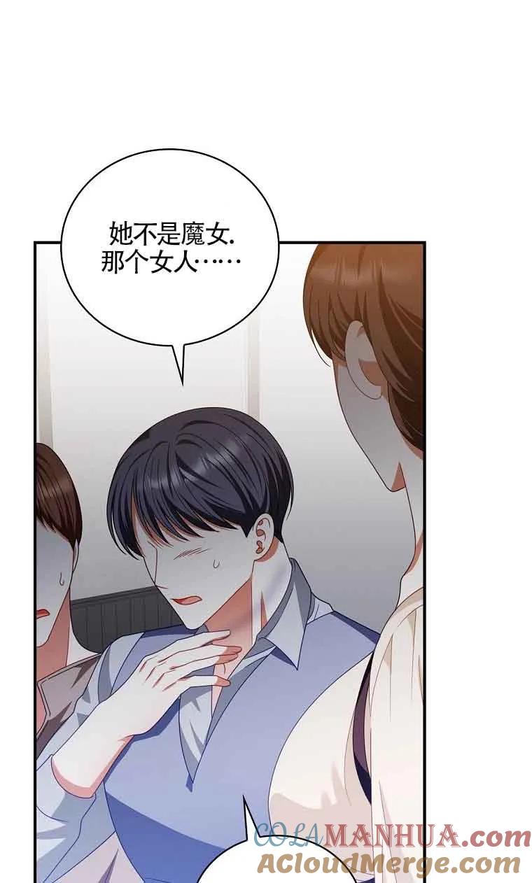 《精心培养后他化身偏执男回来了》第26话 第64页