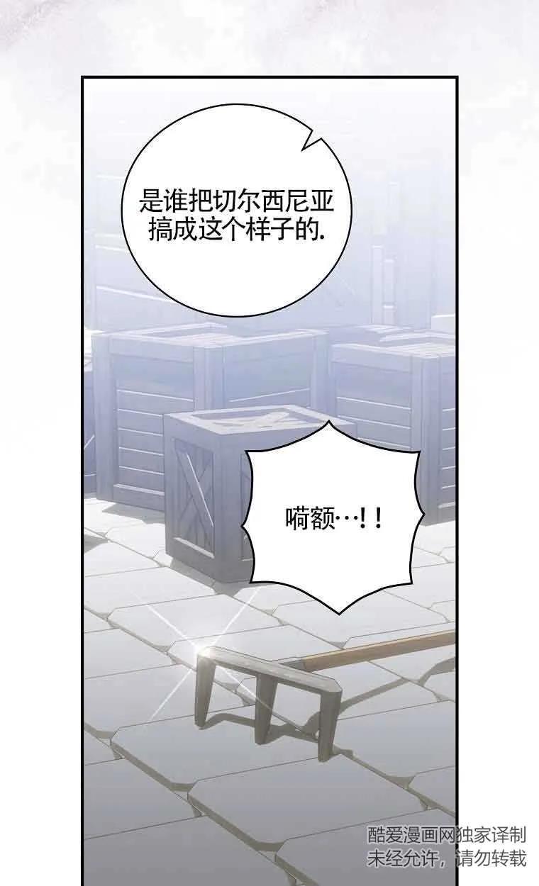 《精心培养后他化身偏执男回来了》第26话 第9页