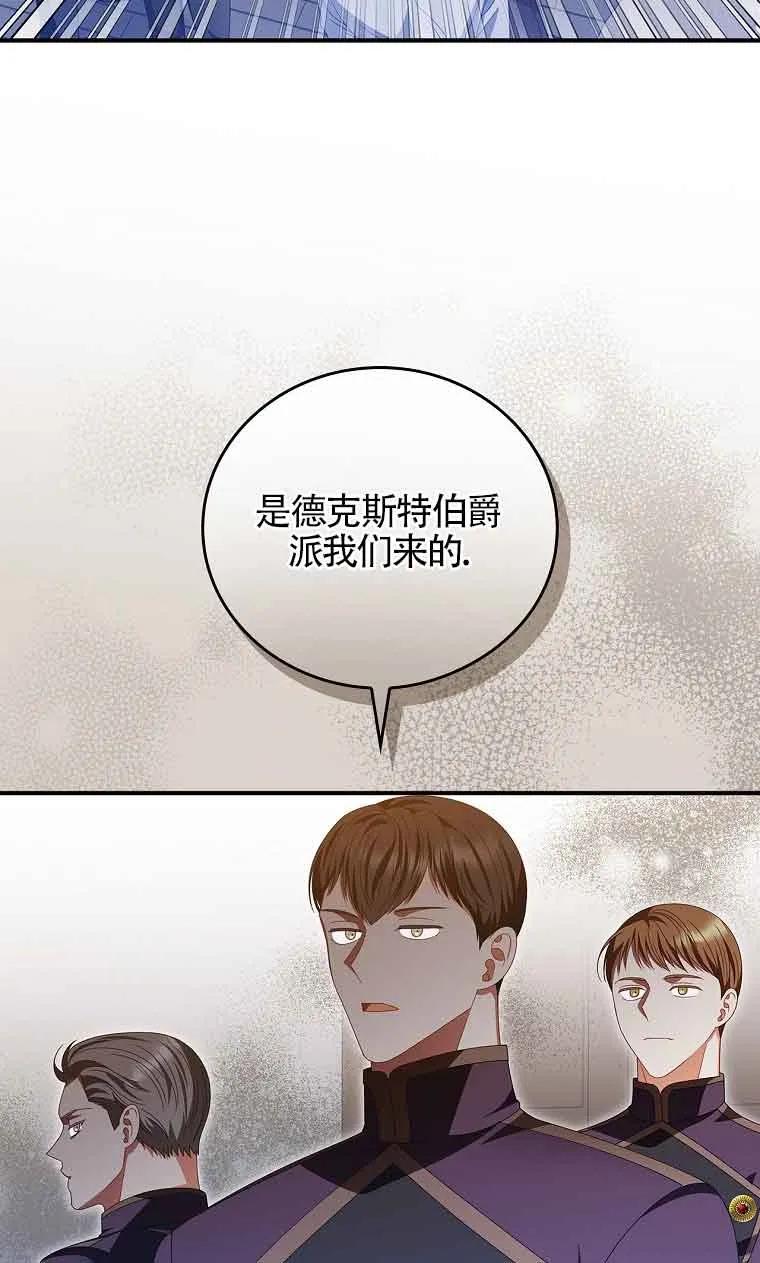 《精心培养后他化身偏执男回来了》第26话 第78页