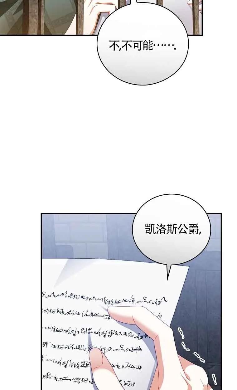 《精心培养后他化身偏执男回来了》第26话 第60页