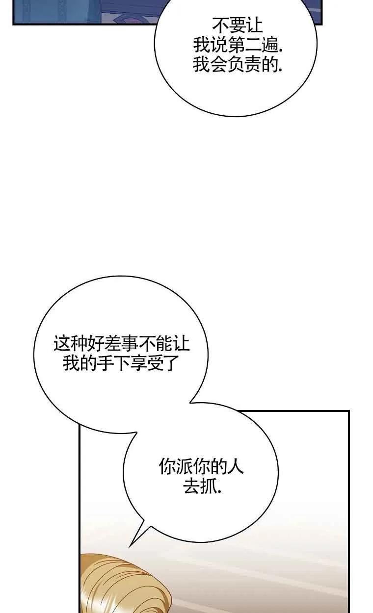 《精心培养后他化身偏执男回来了》第26话 第47页