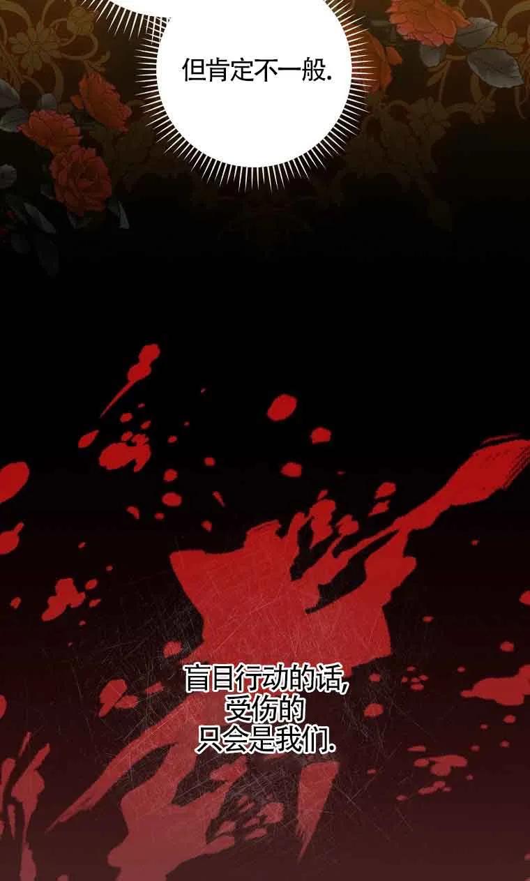 《精心培养后他化身偏执男回来了》第26话 第75页