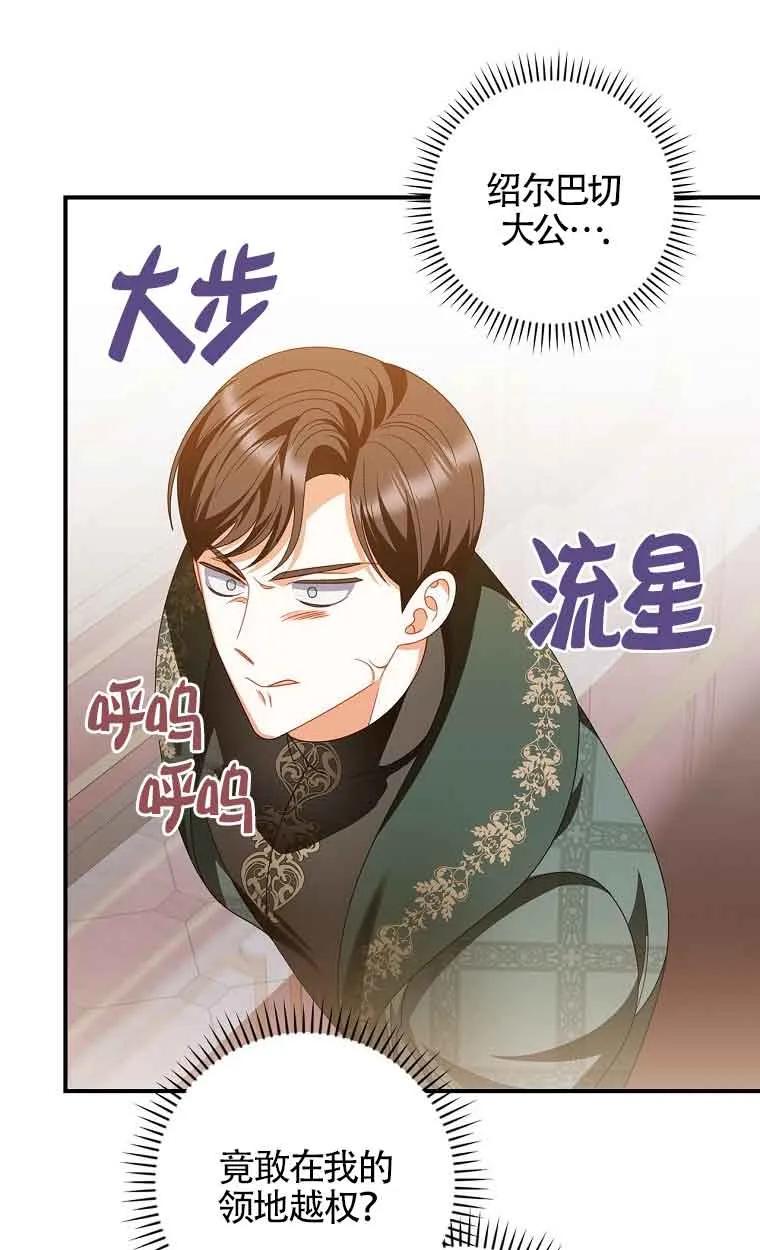 《精心培养后他化身偏执男回来了》第26话 第32页