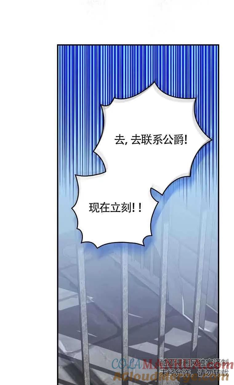 《精心培养后他化身偏执男回来了》第26话 第58页