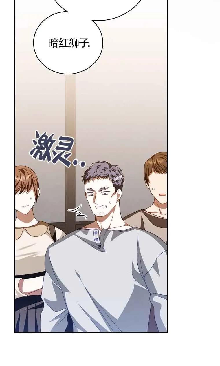 《精心培养后他化身偏执男回来了》第26话 第72页