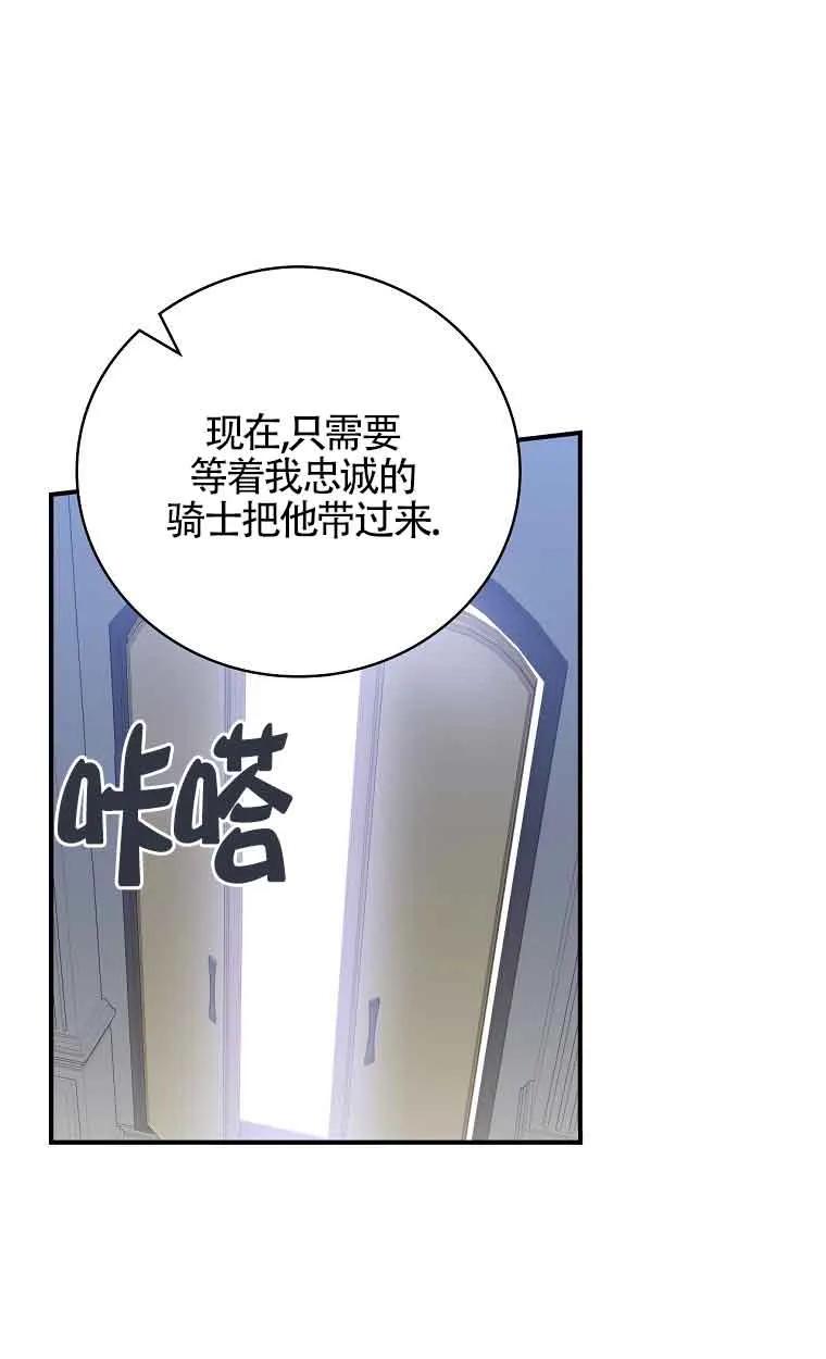 《精心培养后他化身偏执男回来了》第26话 第53页