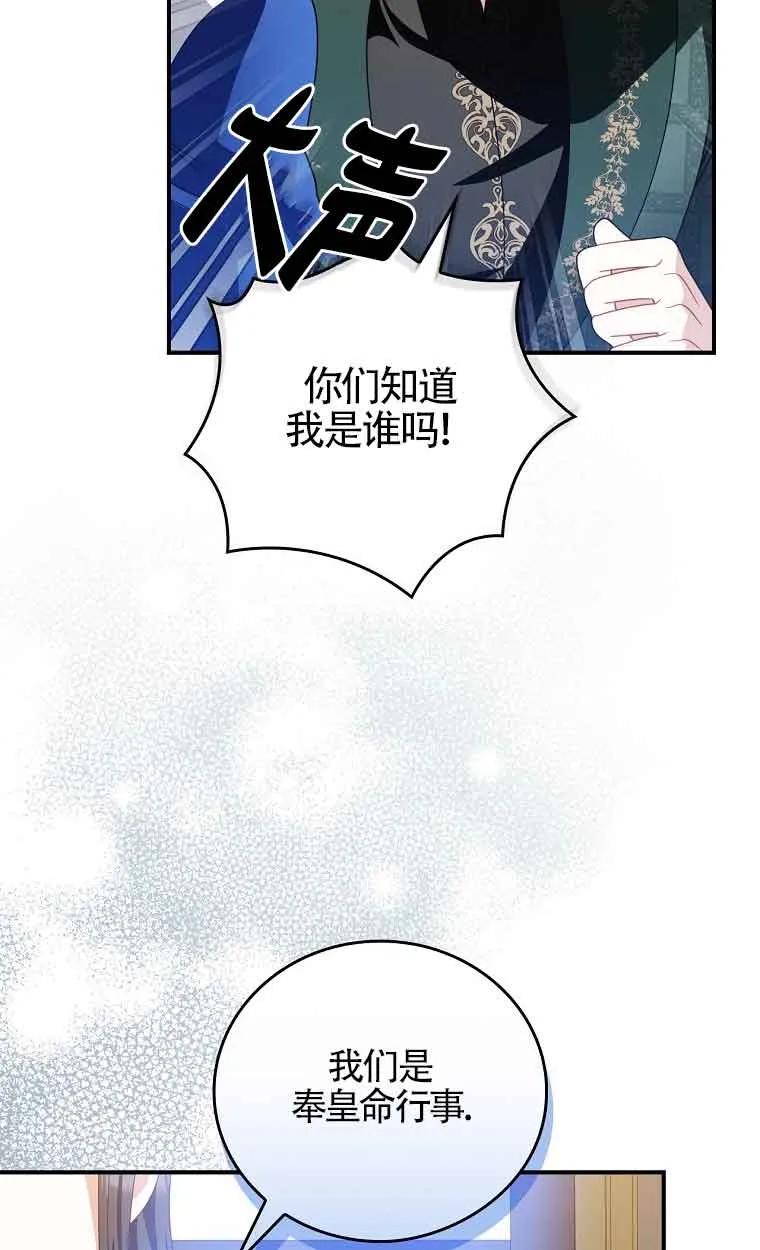 《精心培养后他化身偏执男回来了》第26话 第56页