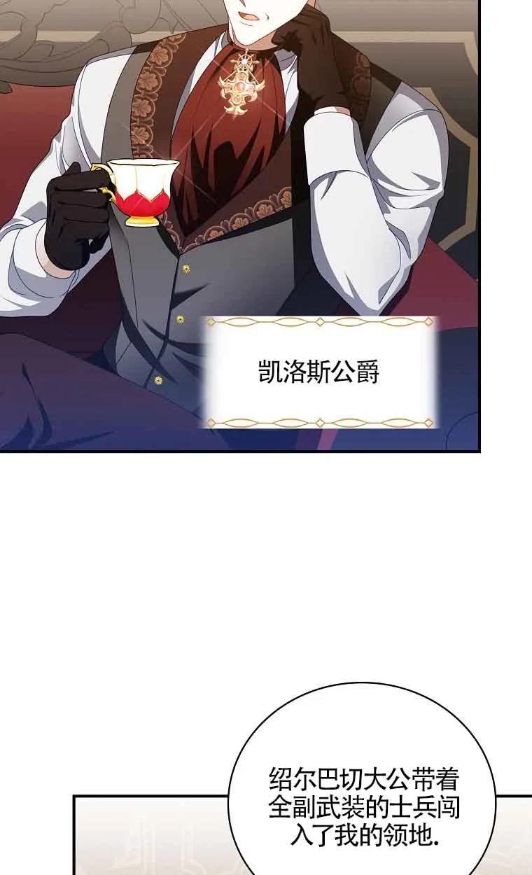 《精心培养后他化身偏执男回来了》第26话 第38页