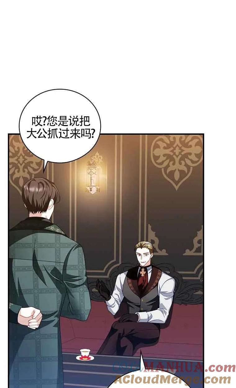 《精心培养后他化身偏执男回来了》第26话 第46页