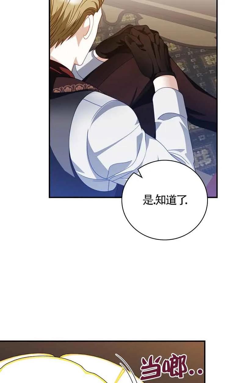 《精心培养后他化身偏执男回来了》第26话 第48页