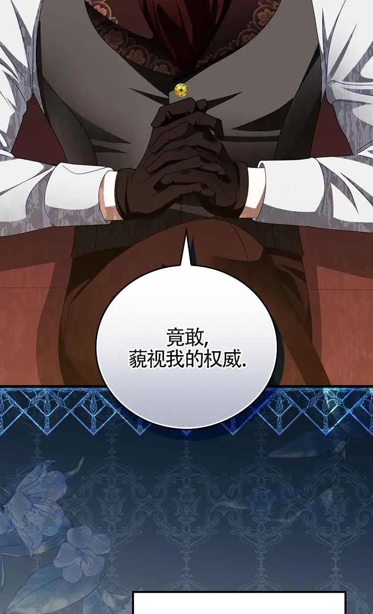 《精心培养后他化身偏执男回来了》第26话 第44页