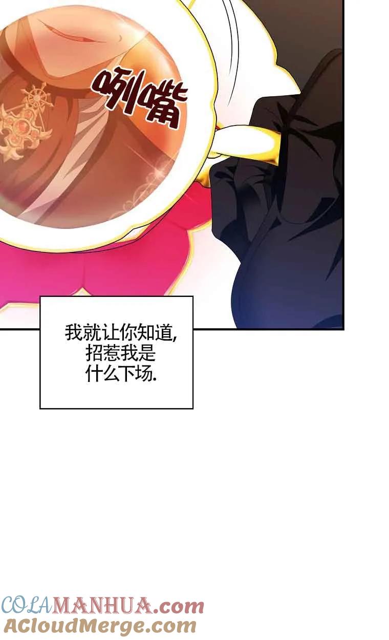 《精心培养后他化身偏执男回来了》第26话 第49页
