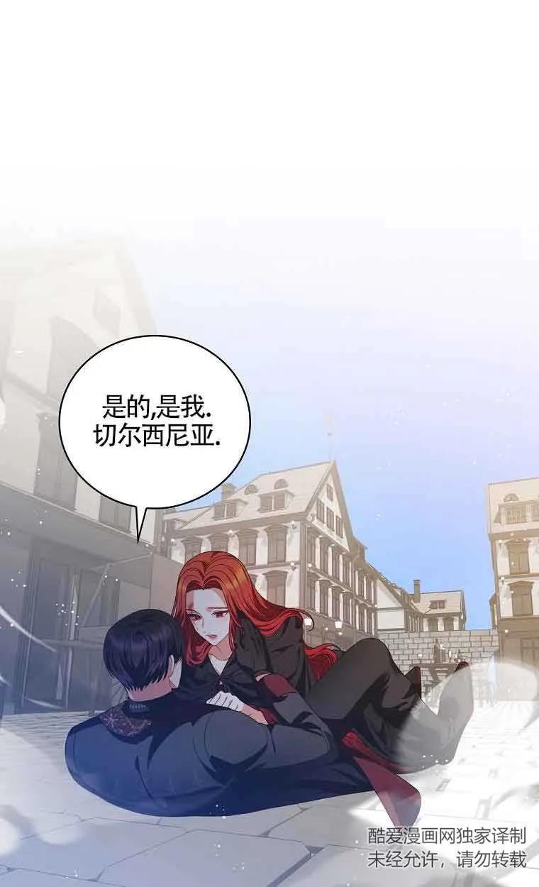 《精心培养后他化身偏执男回来了》第26话 第2页