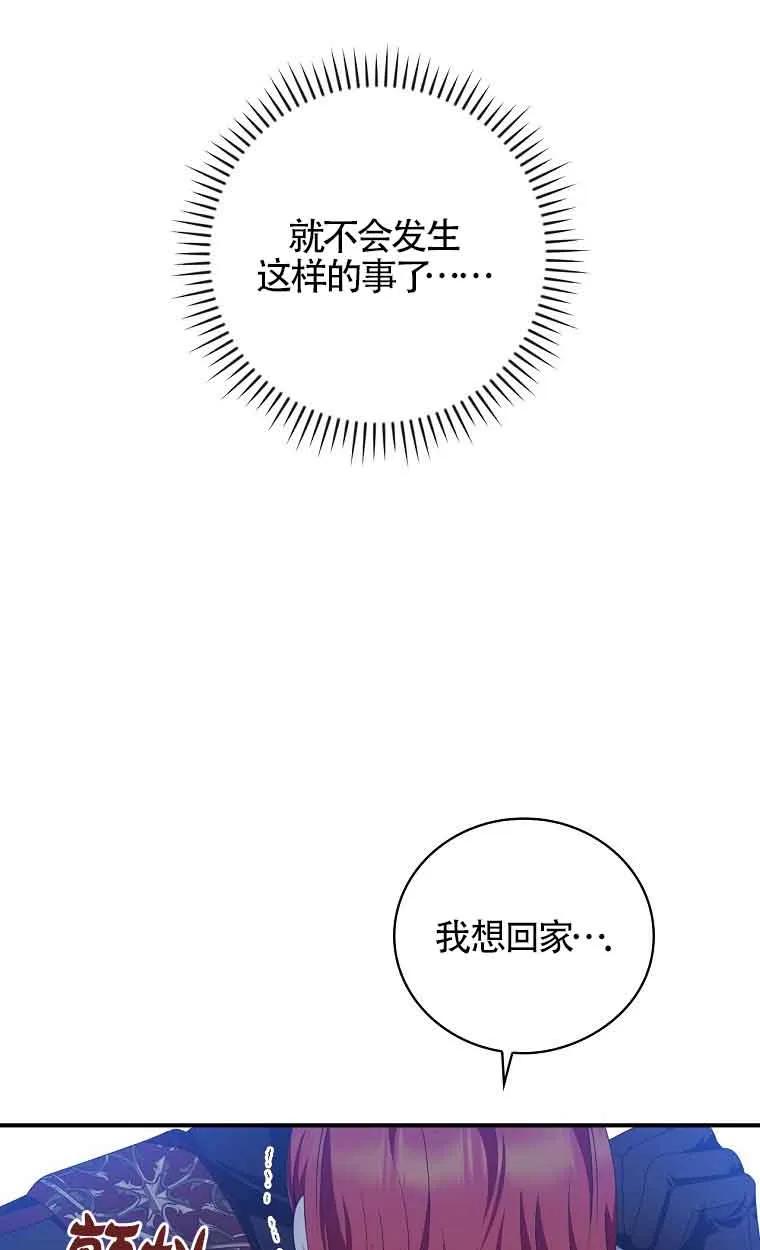 《精心培养后他化身偏执男回来了》第26话 第21页