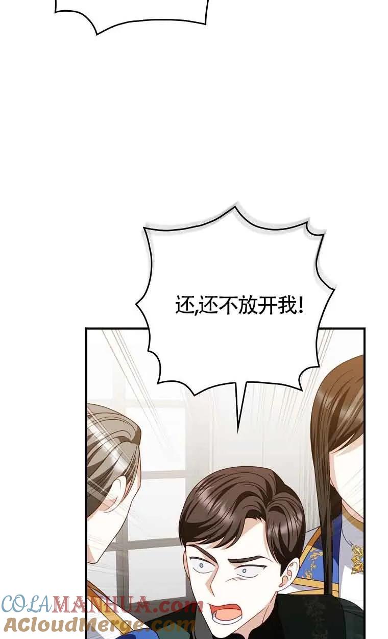 《精心培养后他化身偏执男回来了》第26话 第55页