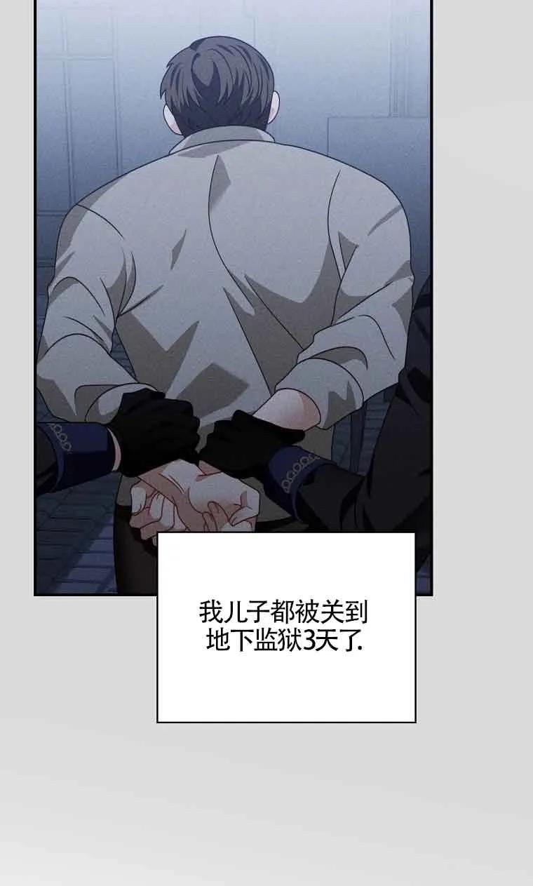《精心培养后他化身偏执男回来了》第26话 第68页