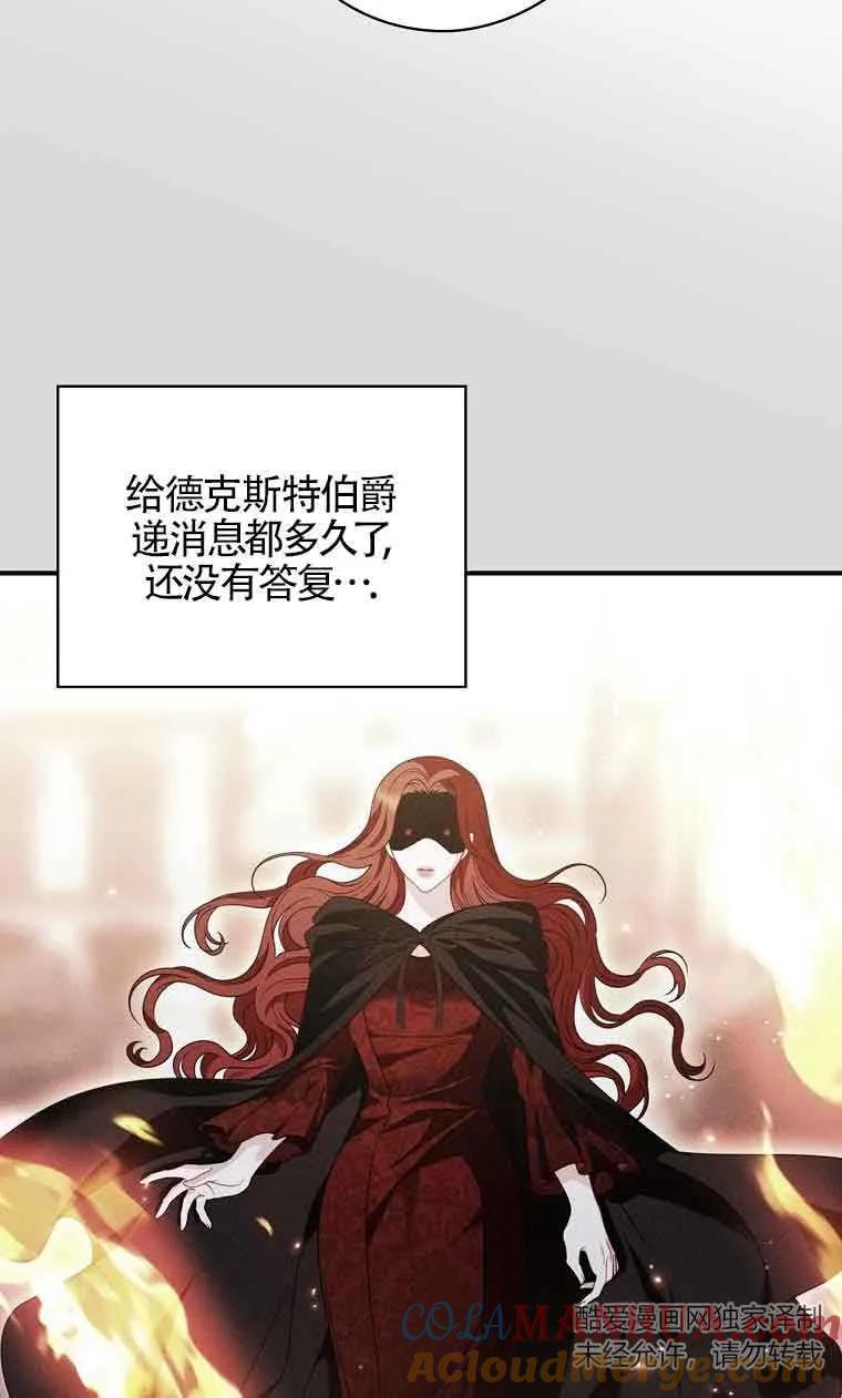 《精心培养后他化身偏执男回来了》第26话 第70页