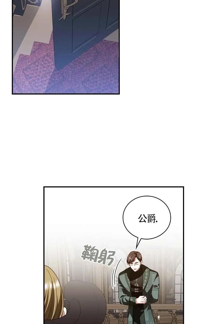 《精心培养后他化身偏执男回来了》第26话 第36页