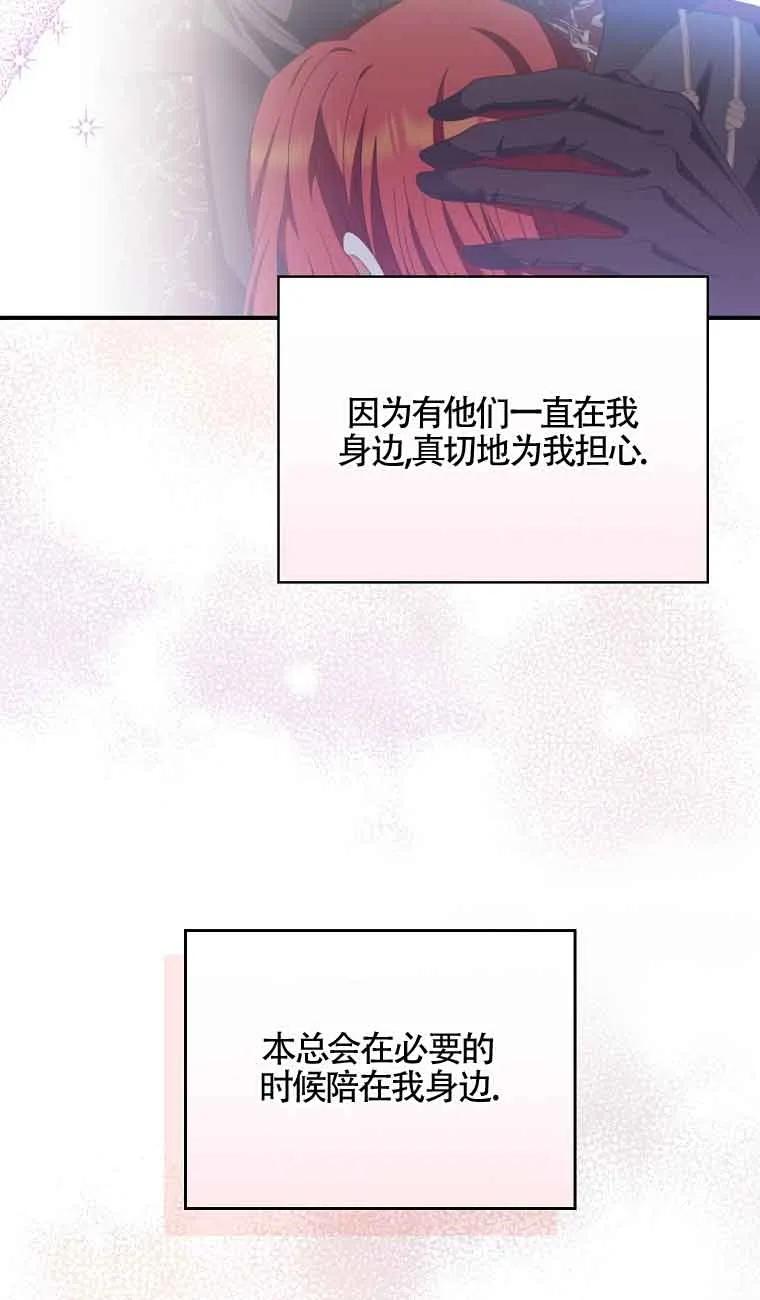 《精心培养后他化身偏执男回来了》第27话 第66页