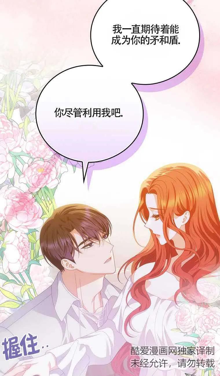 《精心培养后他化身偏执男回来了》第27话 第78页