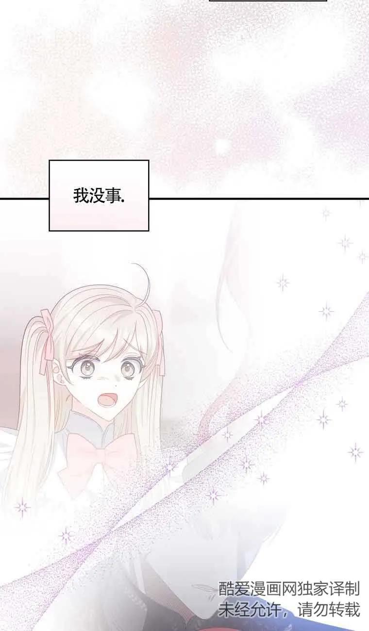 《精心培养后他化身偏执男回来了》第27话 第65页