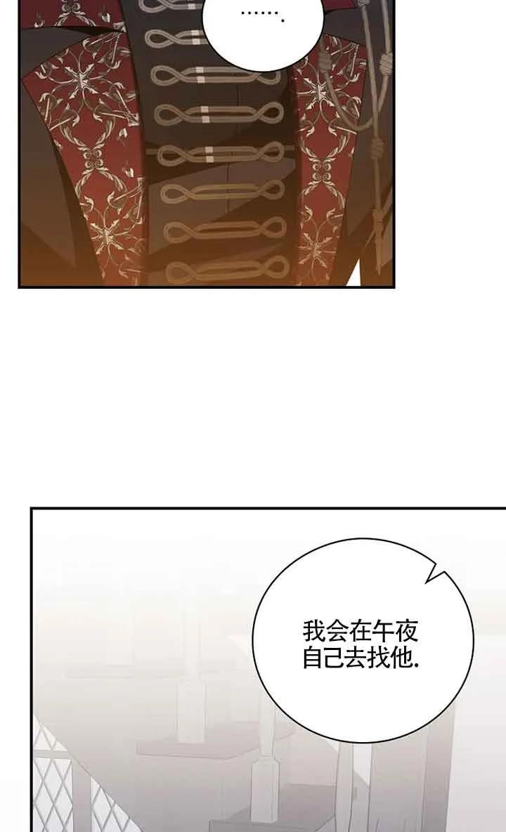 《精心培养后他化身偏执男回来了》第27话 第45页