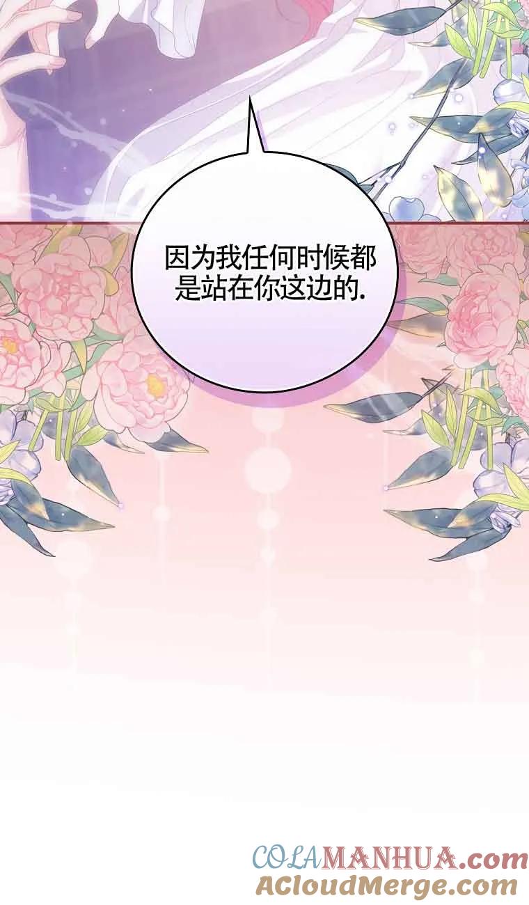 《精心培养后他化身偏执男回来了》第27话 第79页