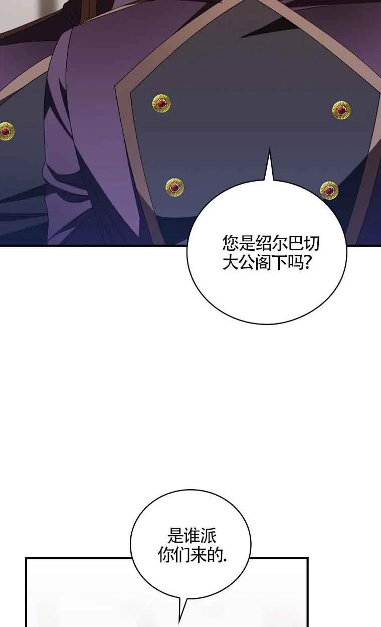 《精心培养后他化身偏执男回来了》第27话 第35页