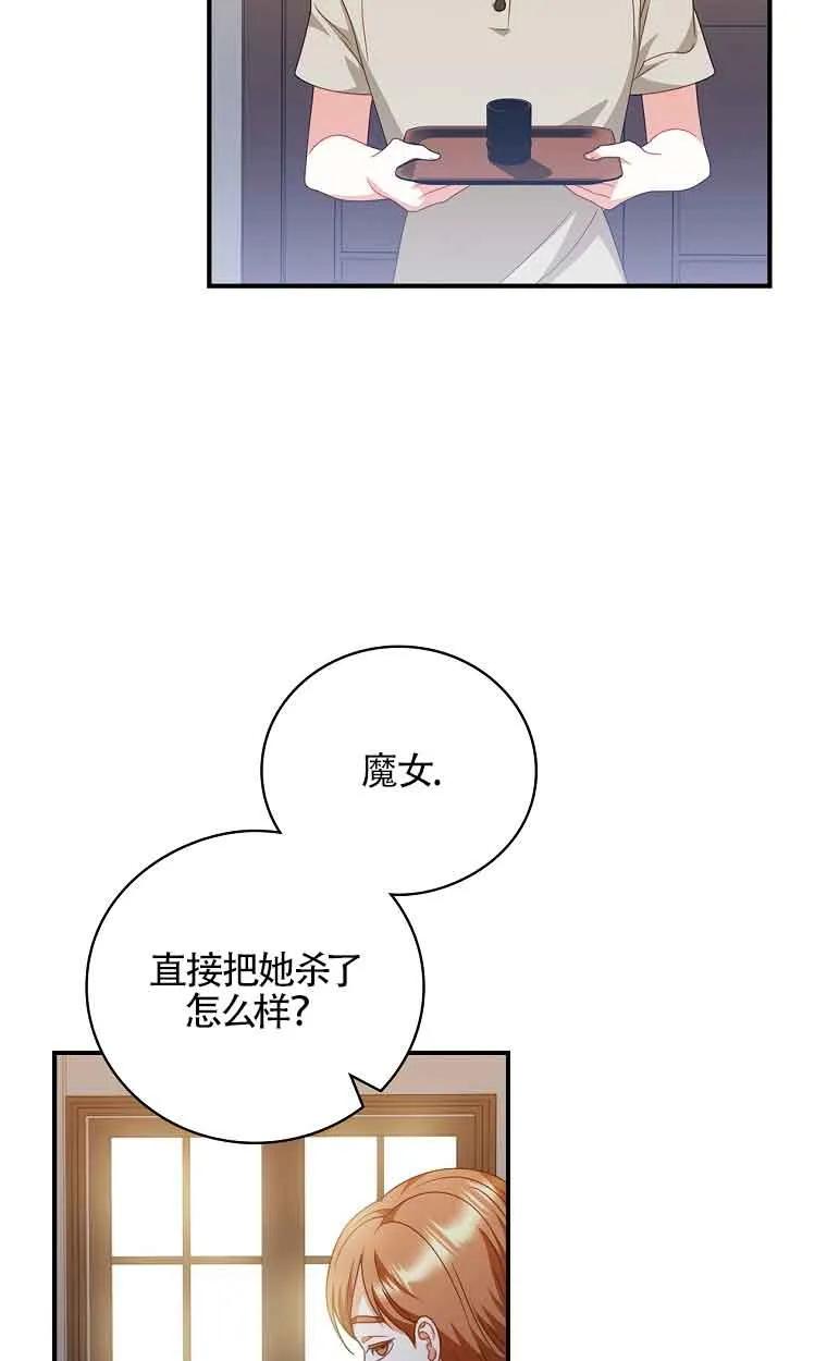 《精心培养后他化身偏执男回来了》第27话 第9页