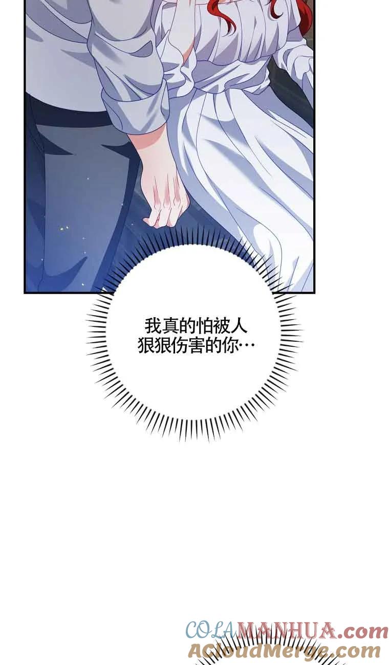 《精心培养后他化身偏执男回来了》第27话 第73页