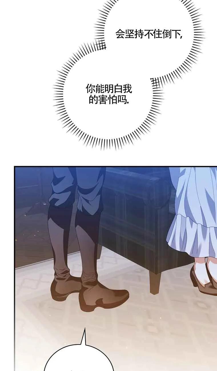 《精心培养后他化身偏执男回来了》第27话 第74页