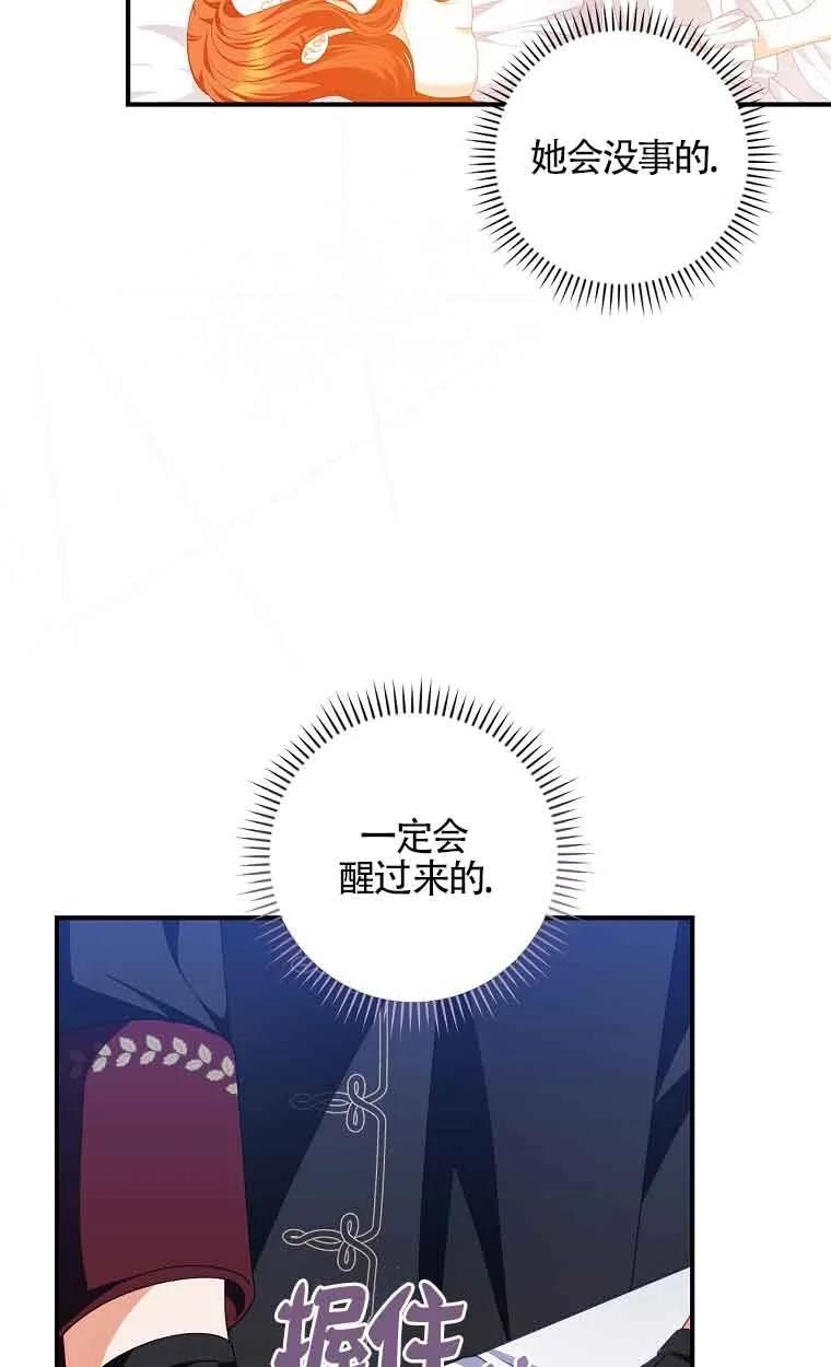 《精心培养后他化身偏执男回来了》第27话 第27页