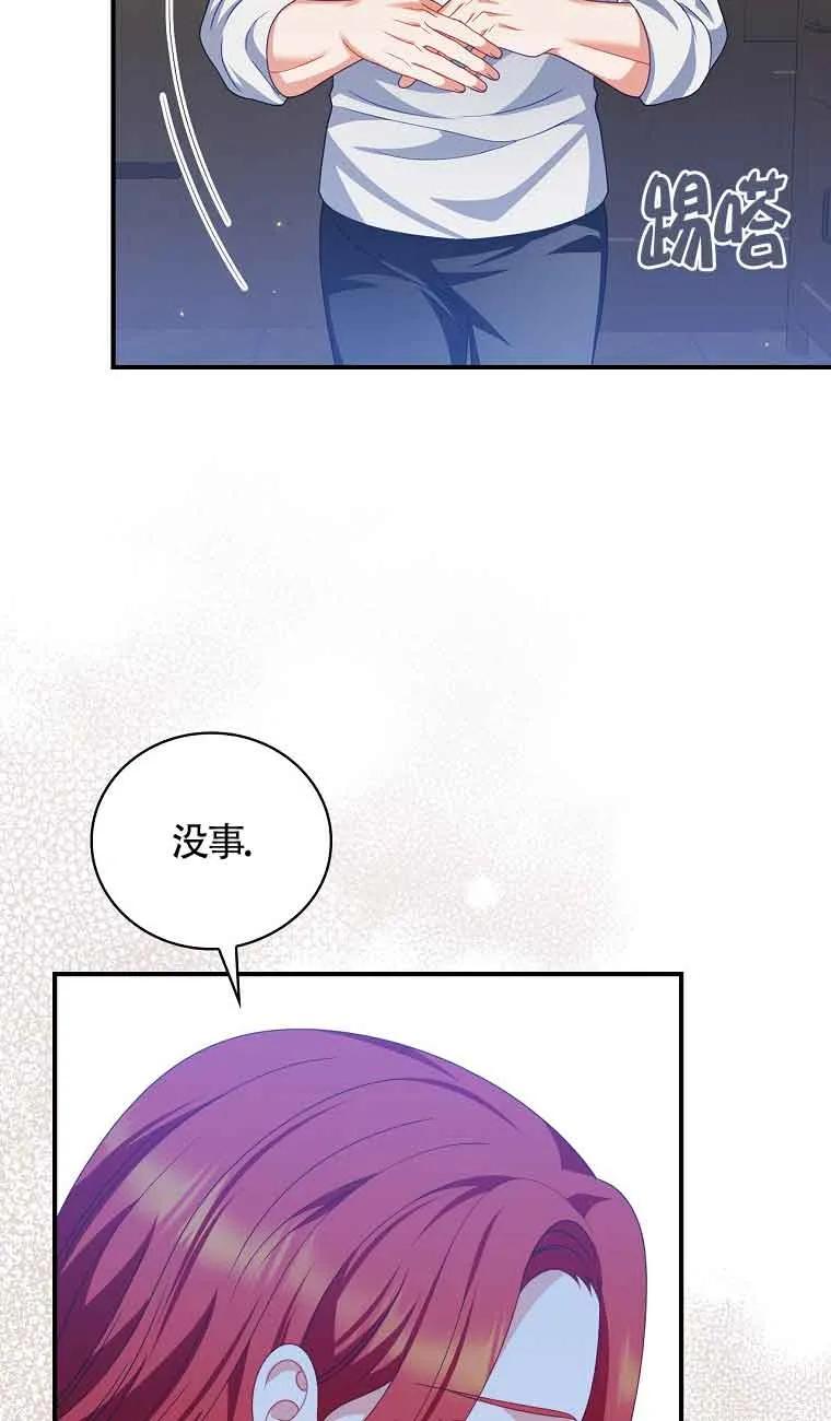 《精心培养后他化身偏执男回来了》第27话 第62页
