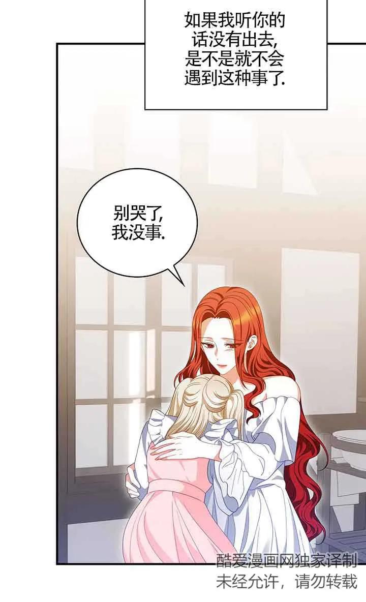 《精心培养后他化身偏执男回来了》第27话 第54页