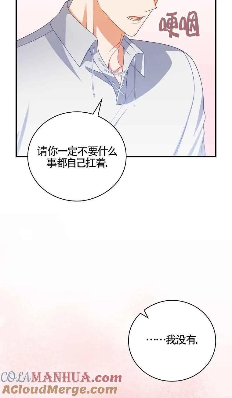 《精心培养后他化身偏执男回来了》第27话 第76页