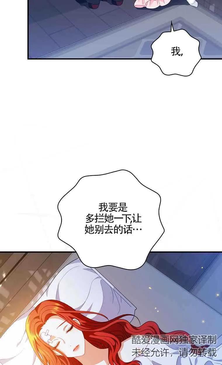 《精心培养后他化身偏执男回来了》第27话 第23页
