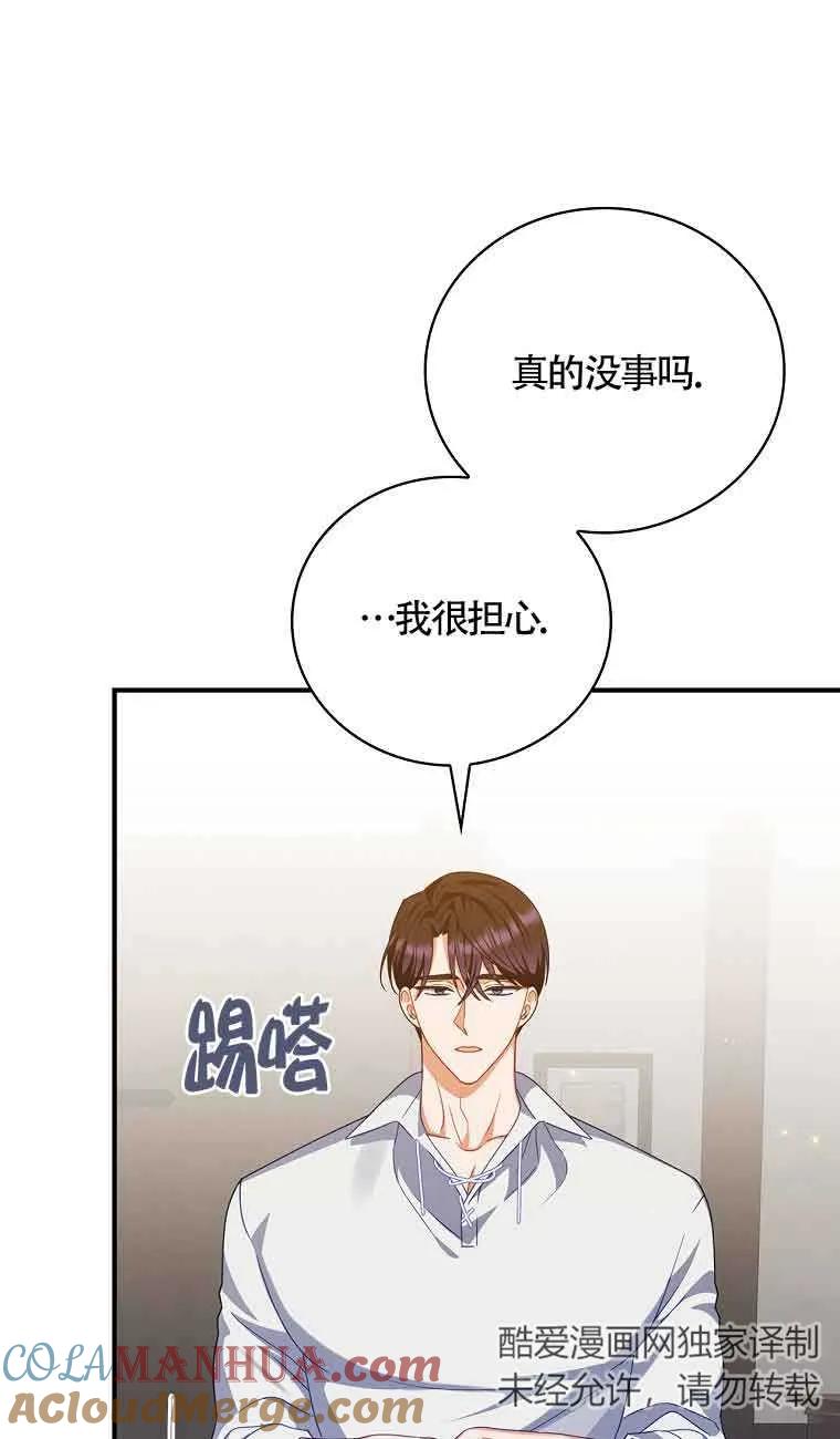 《精心培养后他化身偏执男回来了》第27话 第61页