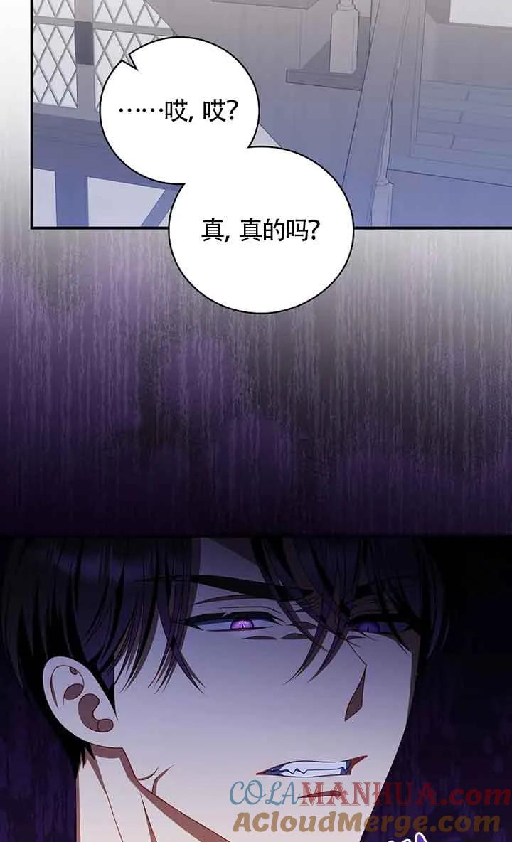 《精心培养后他化身偏执男回来了》第27话 第46页