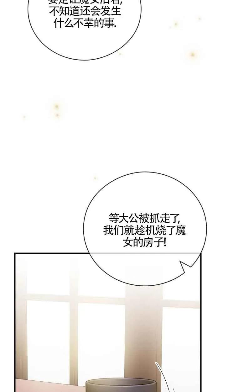 《精心培养后他化身偏执男回来了》第27话 第12页