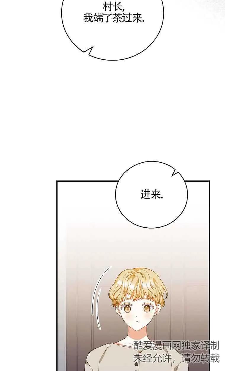 《精心培养后他化身偏执男回来了》第27话 第8页