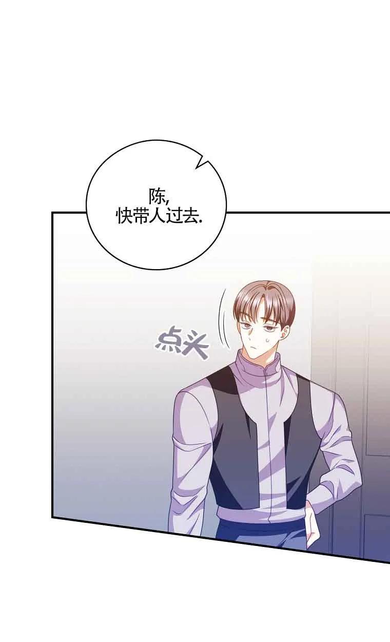 《精心培养后他化身偏执男回来了》第27话 第3页