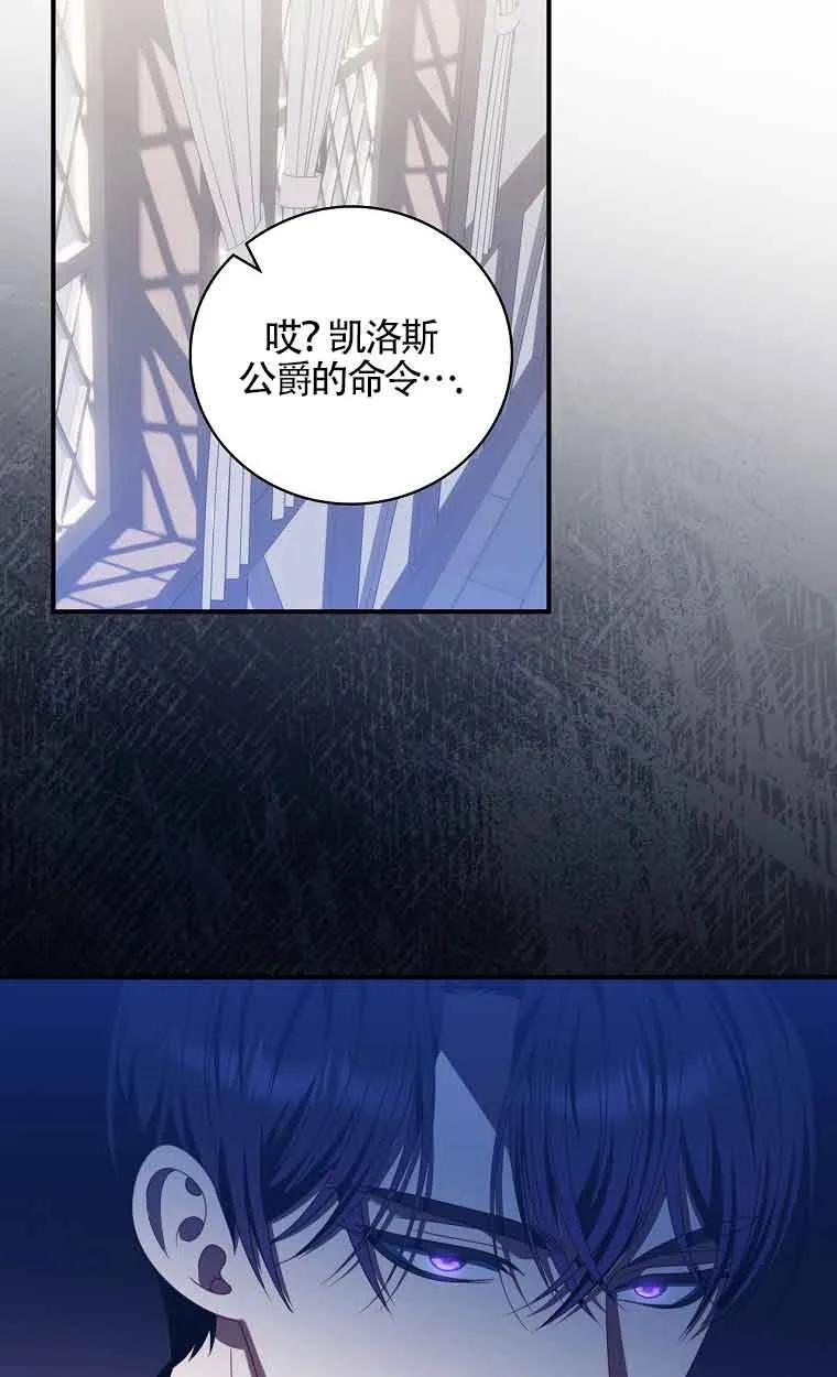 《精心培养后他化身偏执男回来了》第27话 第39页