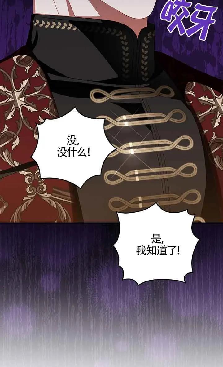 《精心培养后他化身偏执男回来了》第27话 第47页