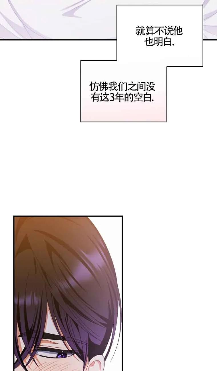 《精心培养后他化身偏执男回来了》第27话 第68页