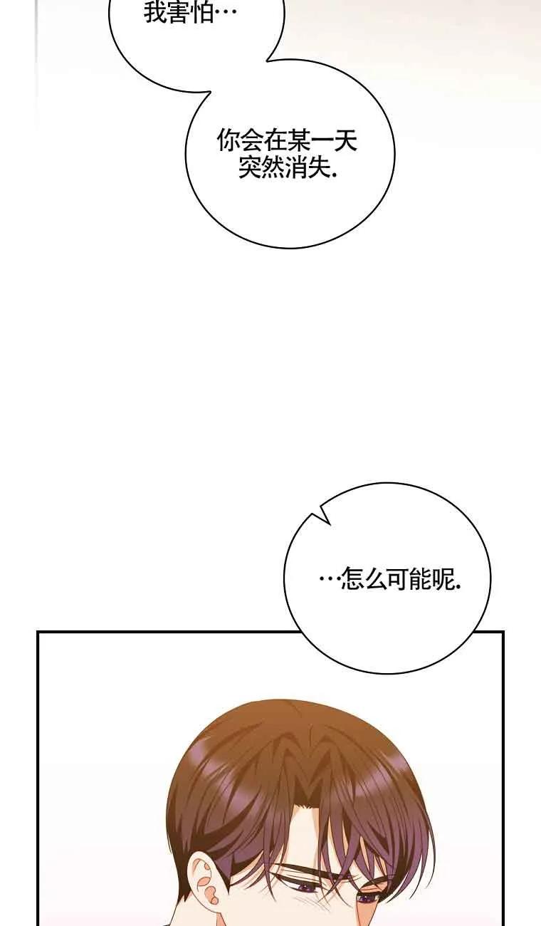 《精心培养后他化身偏执男回来了》第27话 第75页
