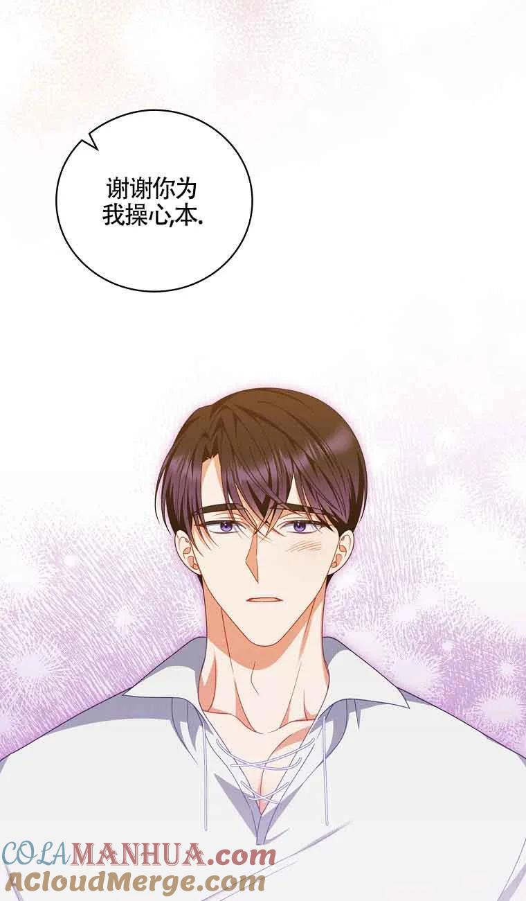 《精心培养后他化身偏执男回来了》第27话 第67页