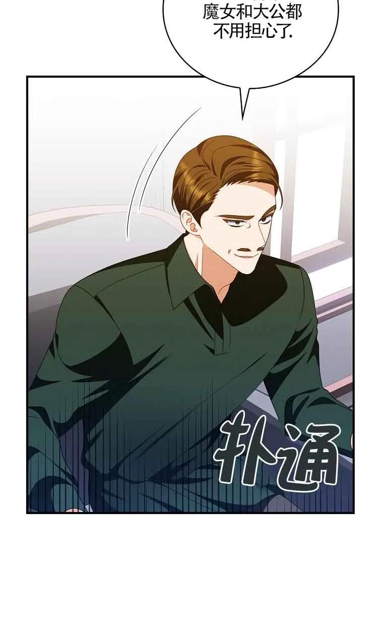 《精心培养后他化身偏执男回来了》第27话 第6页