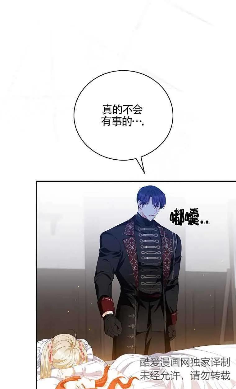 《精心培养后他化身偏执男回来了》第27话 第26页