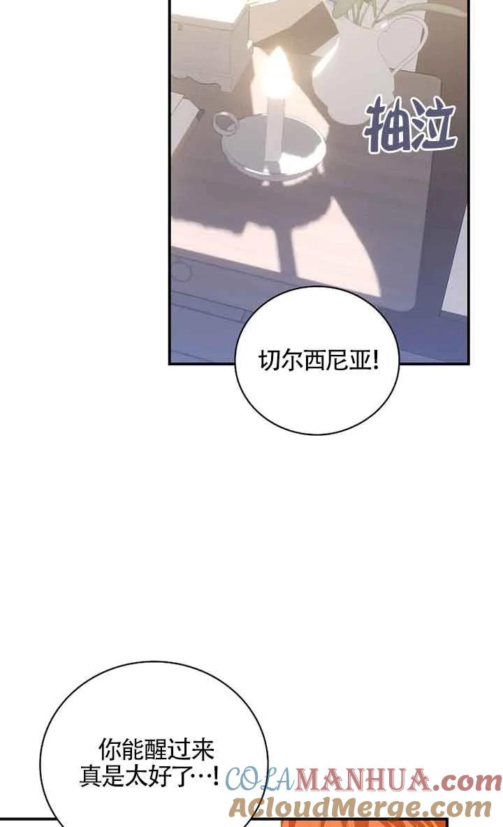 《精心培养后他化身偏执男回来了》第27话 第52页