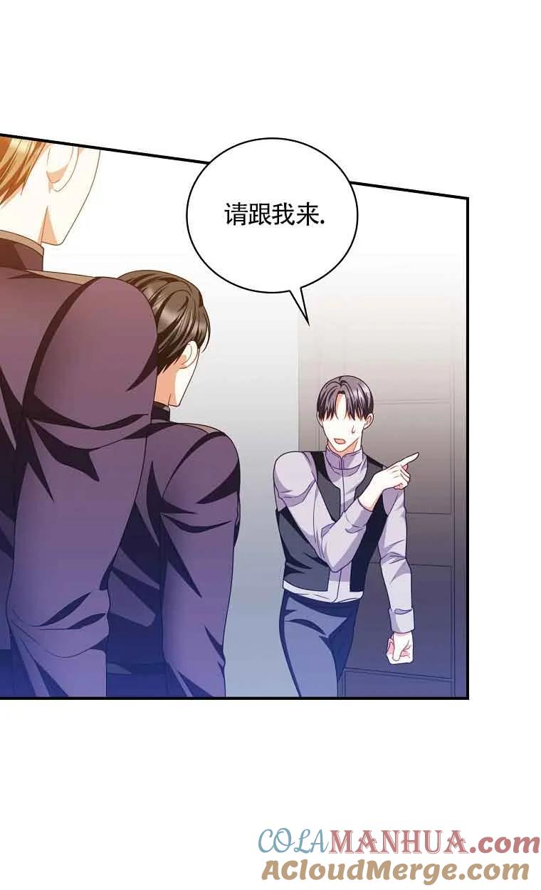 《精心培养后他化身偏执男回来了》第27话 第4页